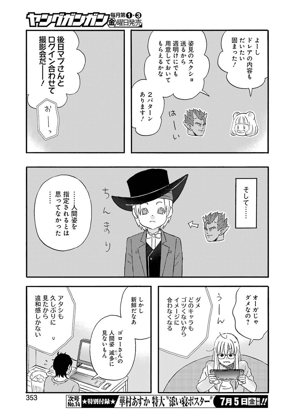 ゆうべはお楽しみでしたね 第62話 - Page 7