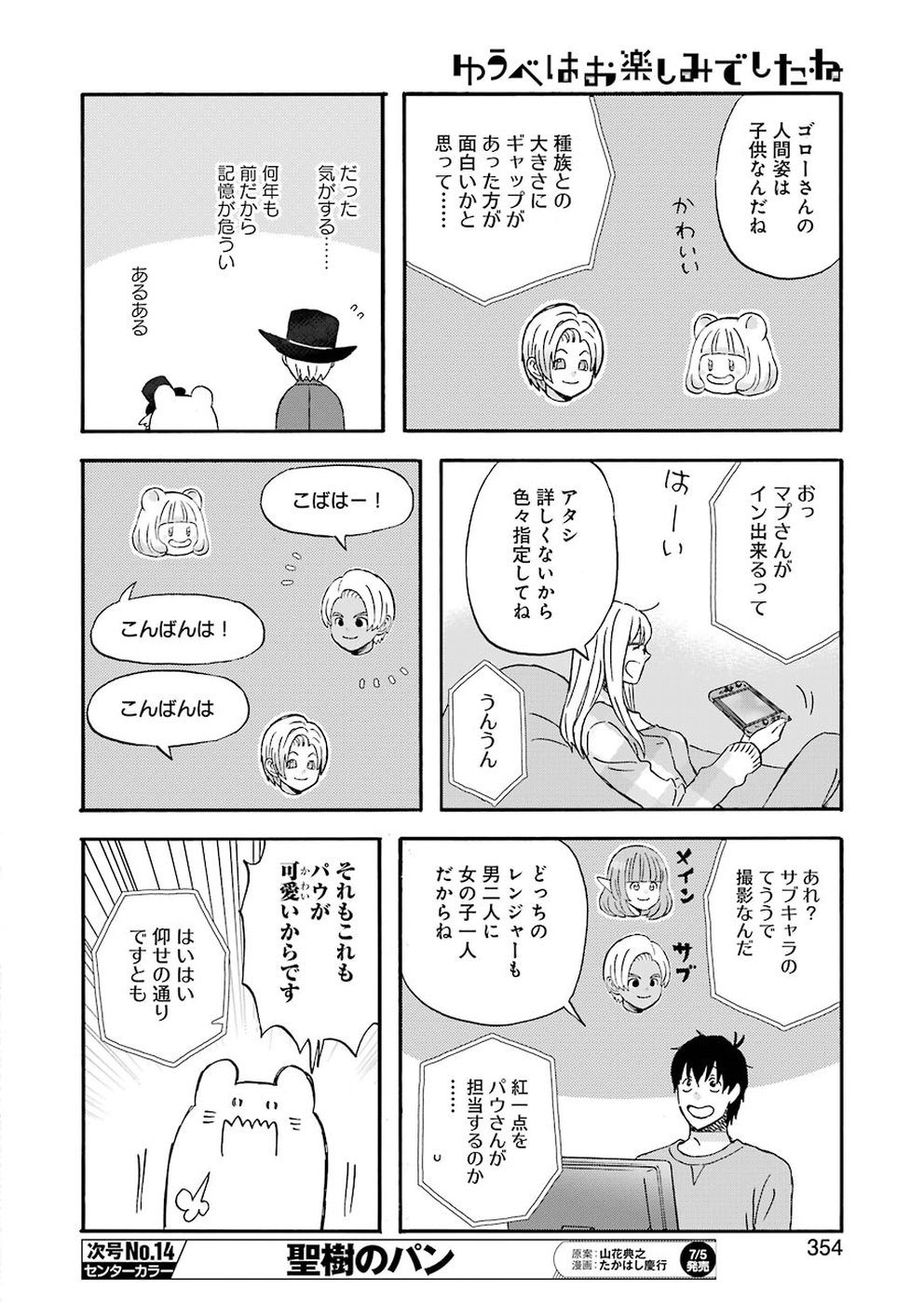 ゆうべはお楽しみでしたね 第62話 - Page 8