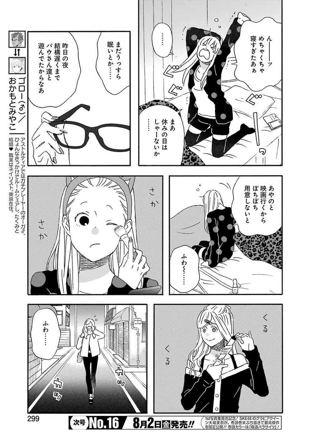 ゆうべはお楽しみでしたね 第63話 - Page 3