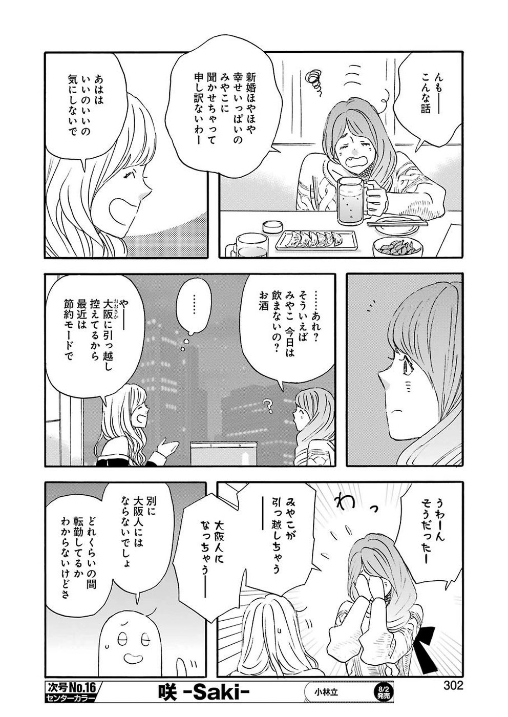 ゆうべはお楽しみでしたね 第63話 - Page 6