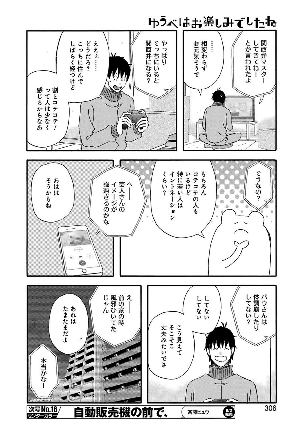 ゆうべはお楽しみでしたね 第63話 - Page 10