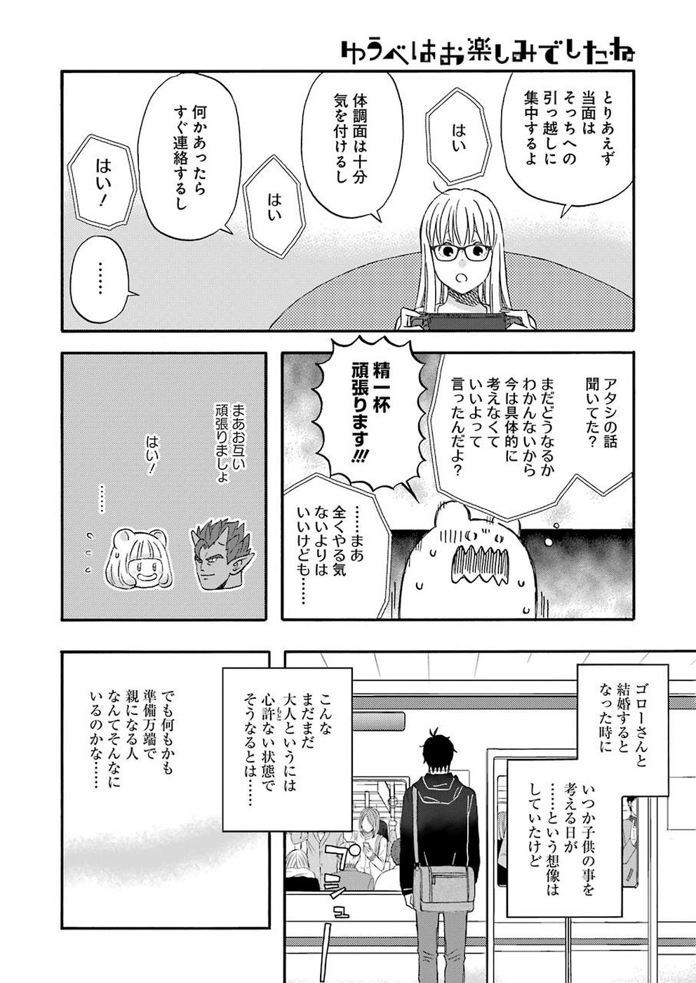 ゆうべはお楽しみでしたね 第64話 - Page 12