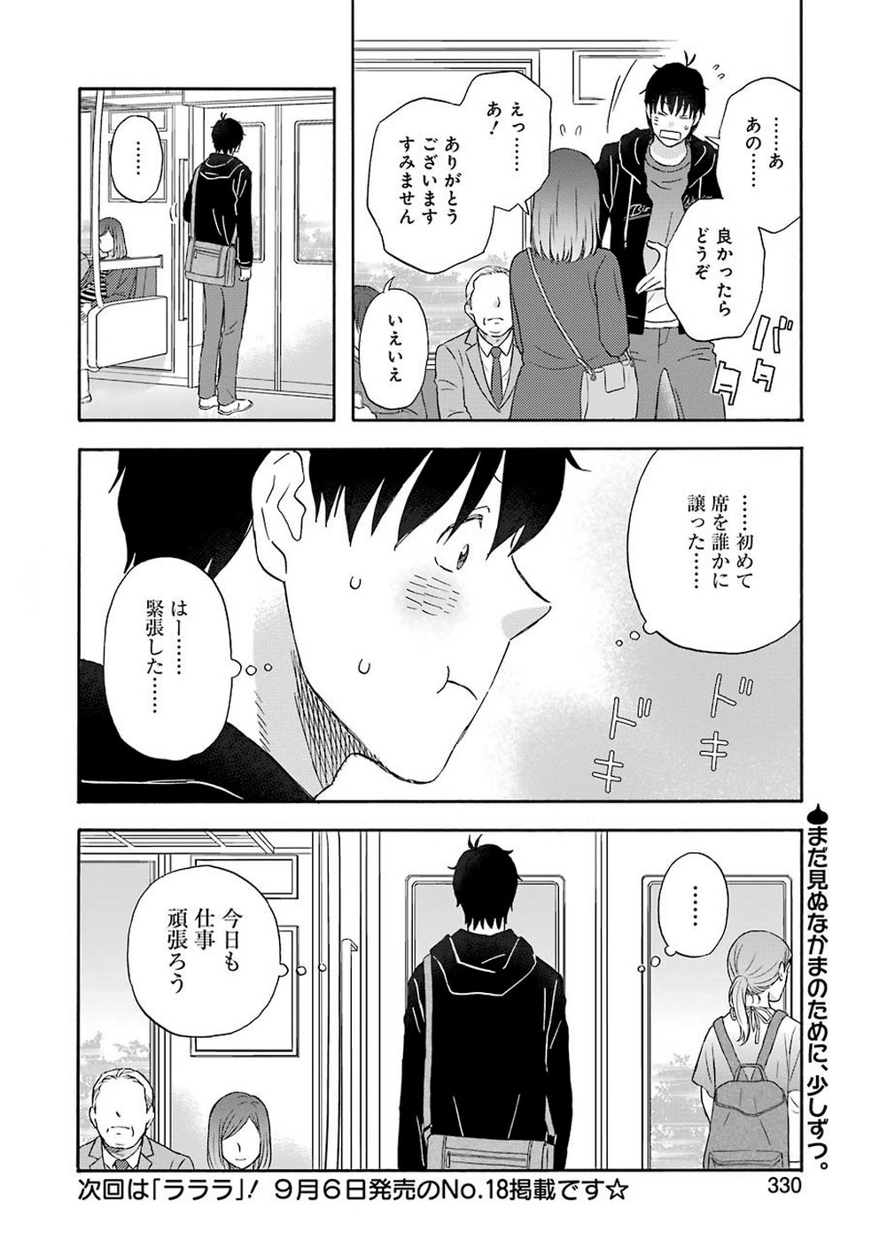 ゆうべはお楽しみでしたね 第64話 - Page 14