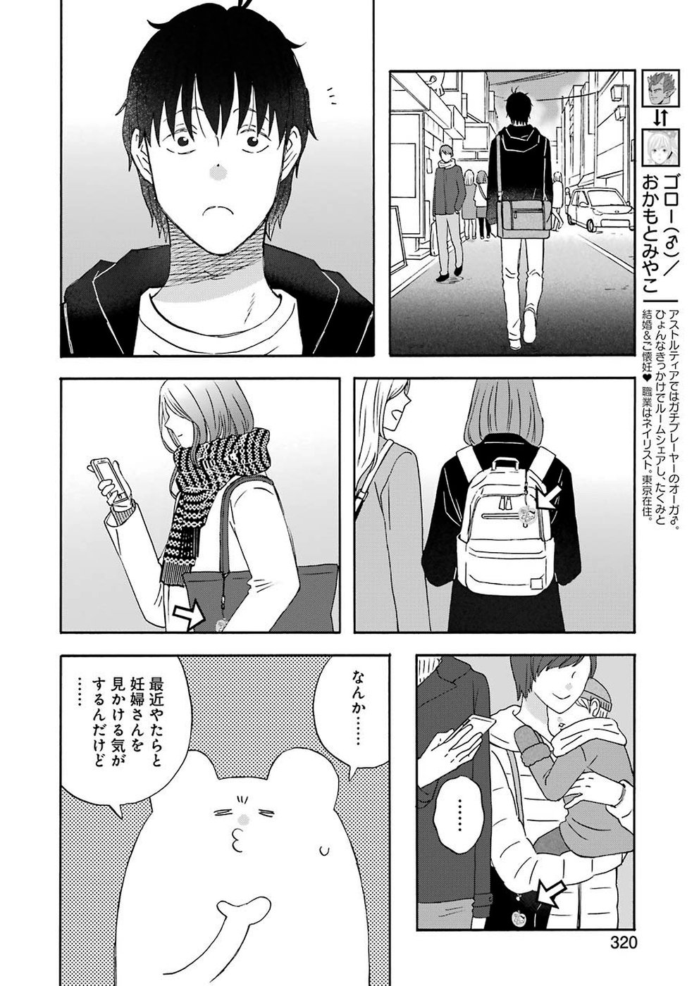 ゆうべはお楽しみでしたね 第64話 - Page 4