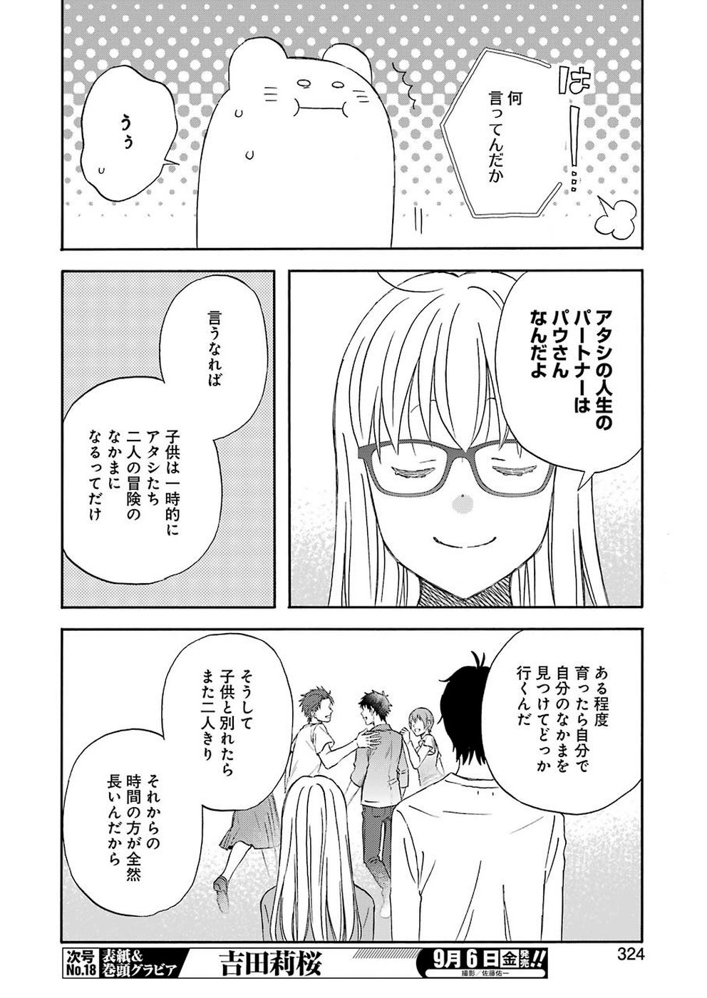 ゆうべはお楽しみでしたね 第64話 - Page 8