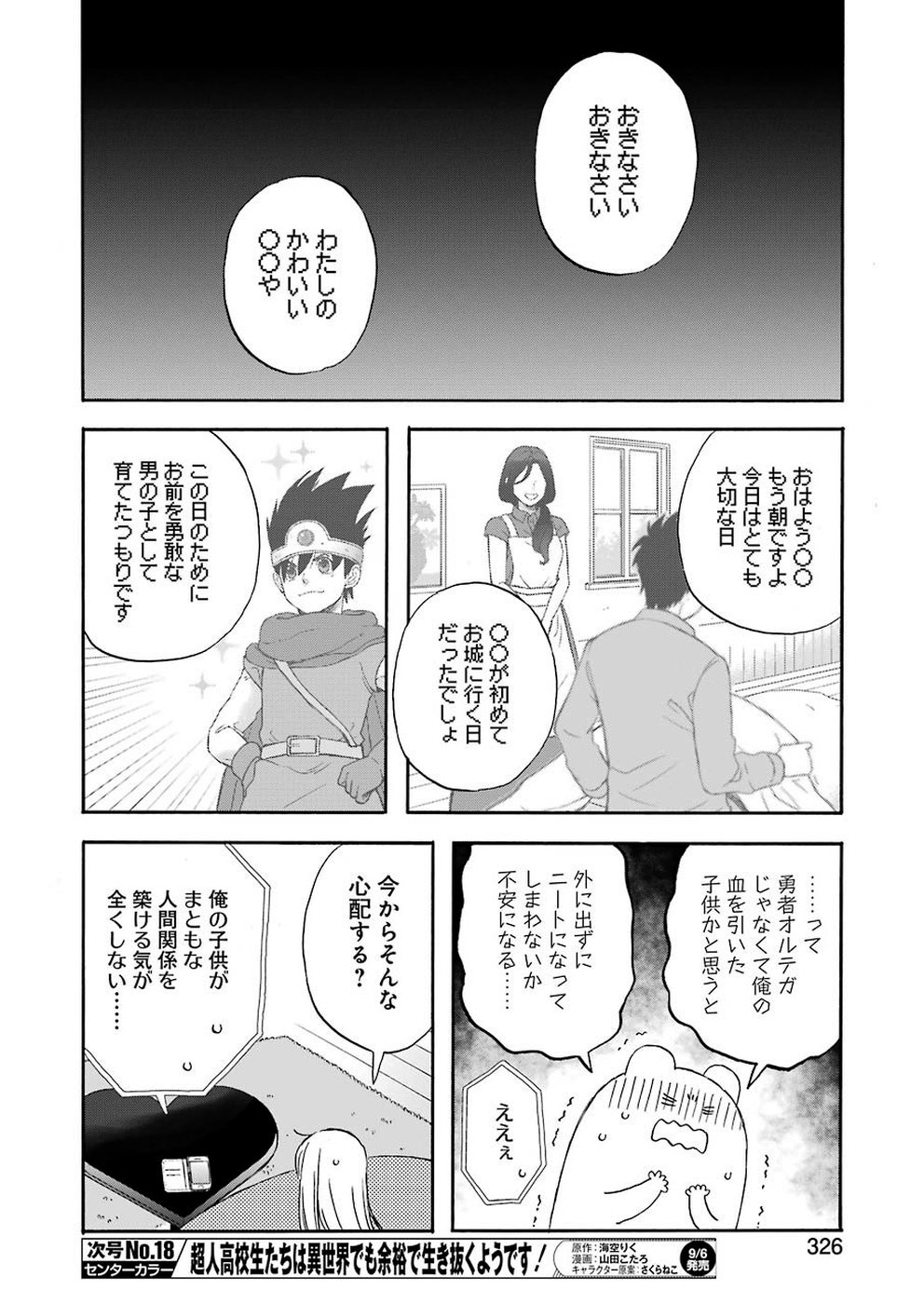 ゆうべはお楽しみでしたね 第64話 - Page 10