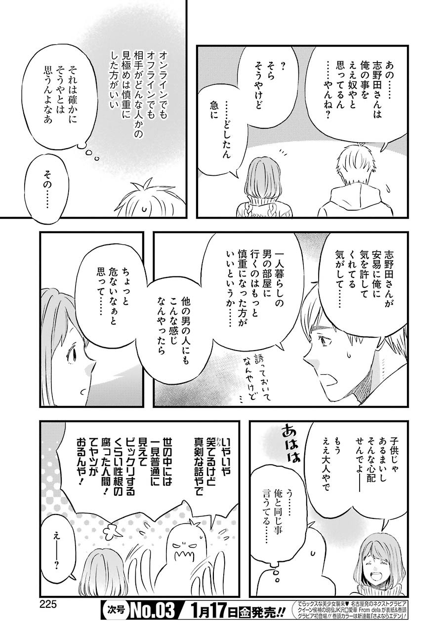 ゆうべはお楽しみでしたね 第65話 - Page 11