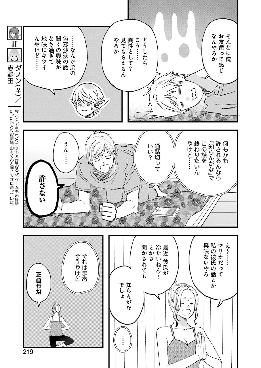 ゆうべはお楽しみでしたね 第65話 - Page 5