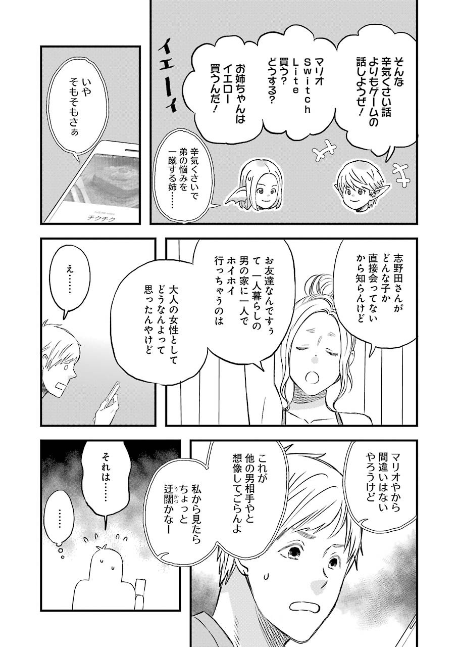 ゆうべはお楽しみでしたね 第65話 - Page 6