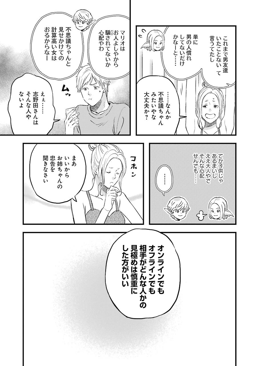 ゆうべはお楽しみでしたね 第65話 - Page 7