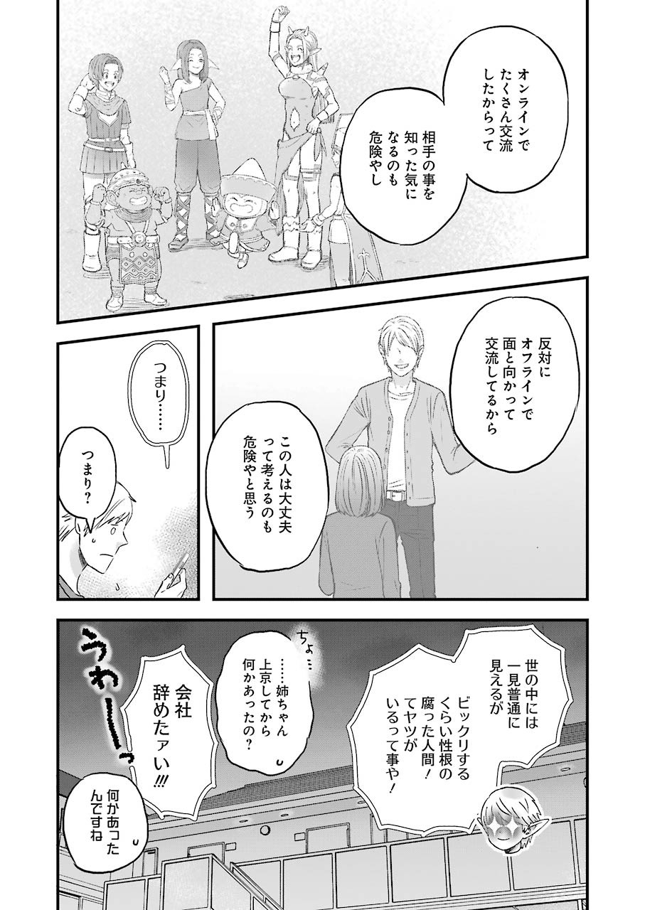 ゆうべはお楽しみでしたね 第65話 - Page 8