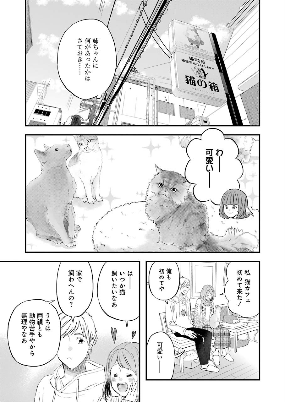 ゆうべはお楽しみでしたね 第65話 - Page 9