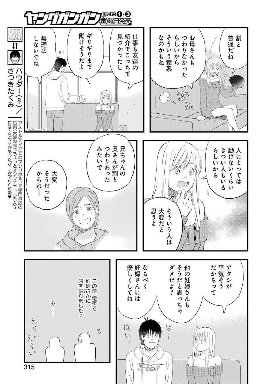 ゆうべはお楽しみでしたね 第66話 - Page 3