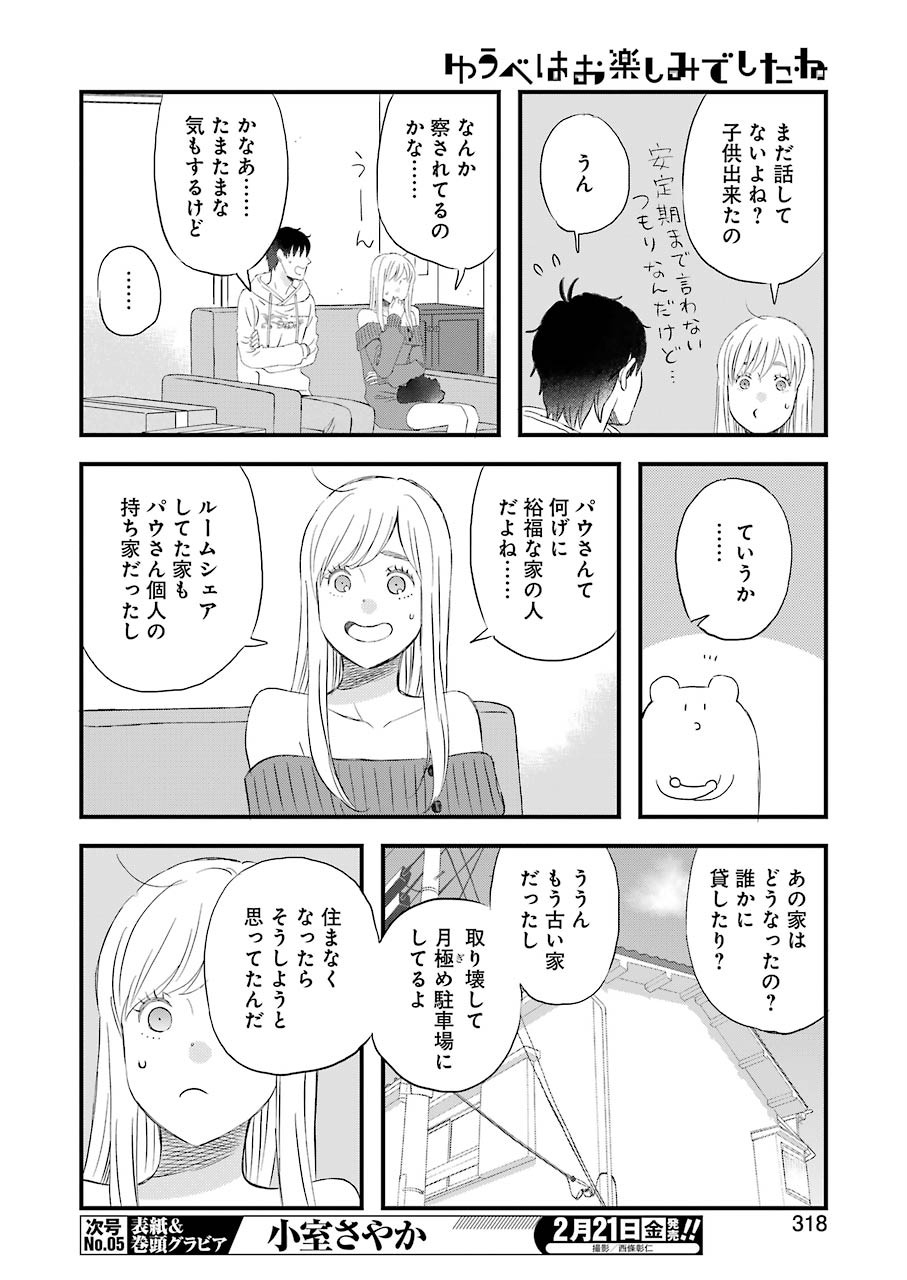 ゆうべはお楽しみでしたね 第66話 - Page 6