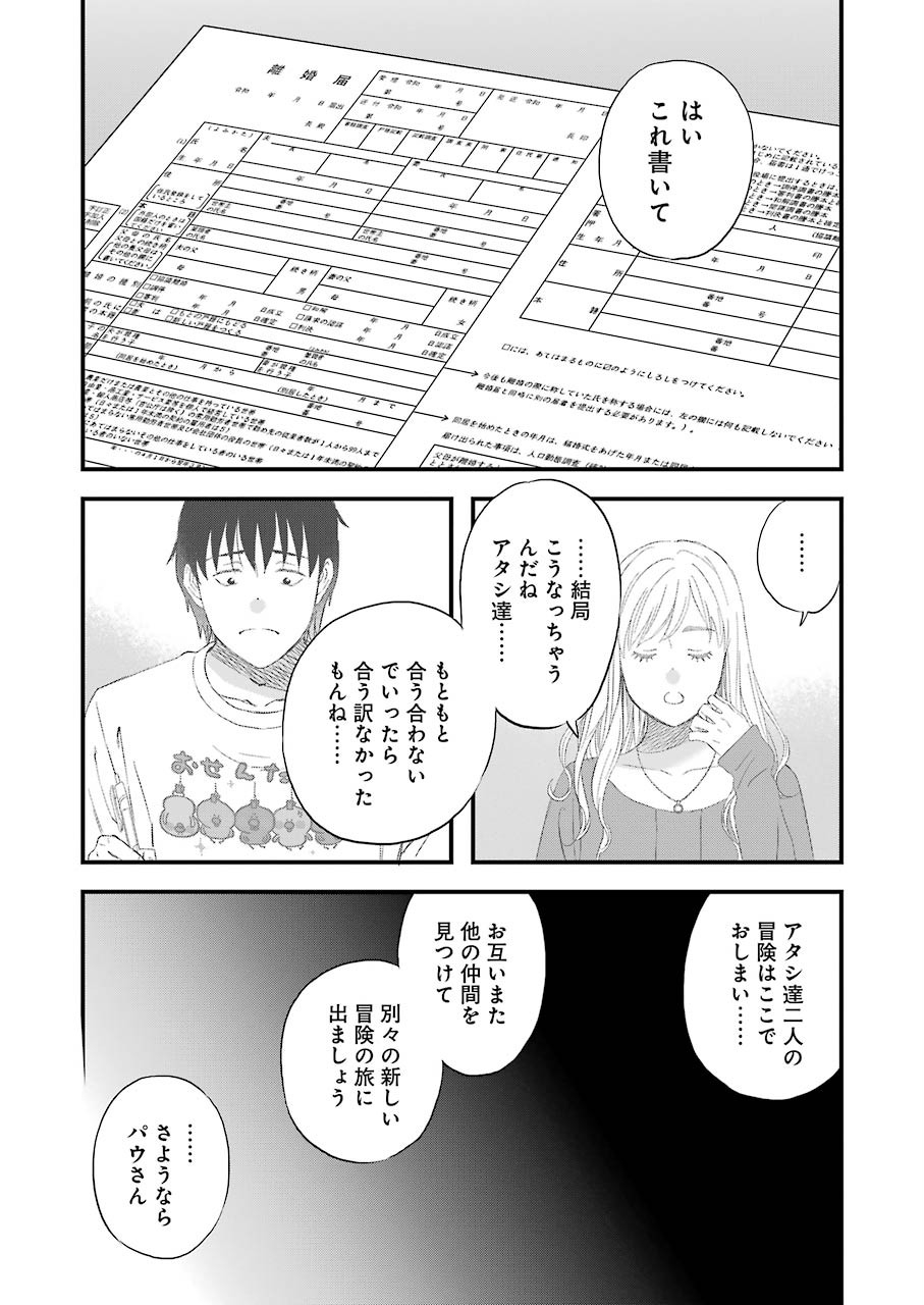 ゆうべはお楽しみでしたね 第66話 - Page 8