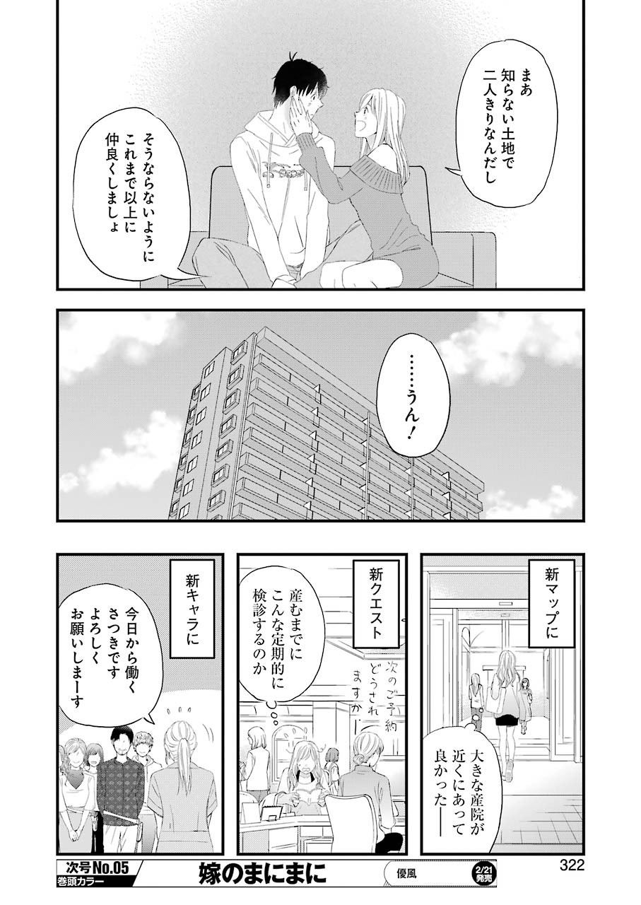 ゆうべはお楽しみでしたね 第66話 - Page 10