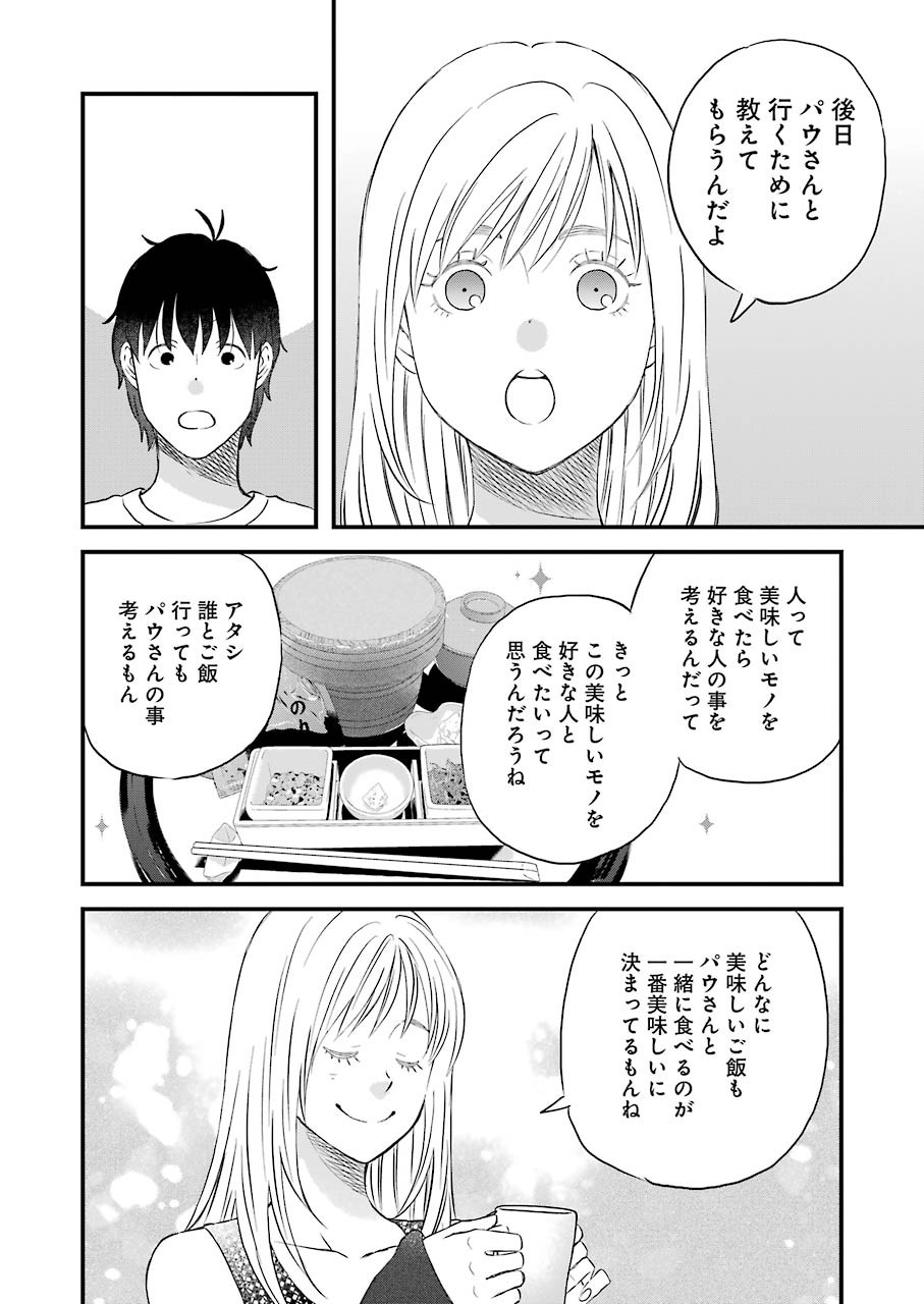 ゆうべはお楽しみでしたね 第67話 - Page 12