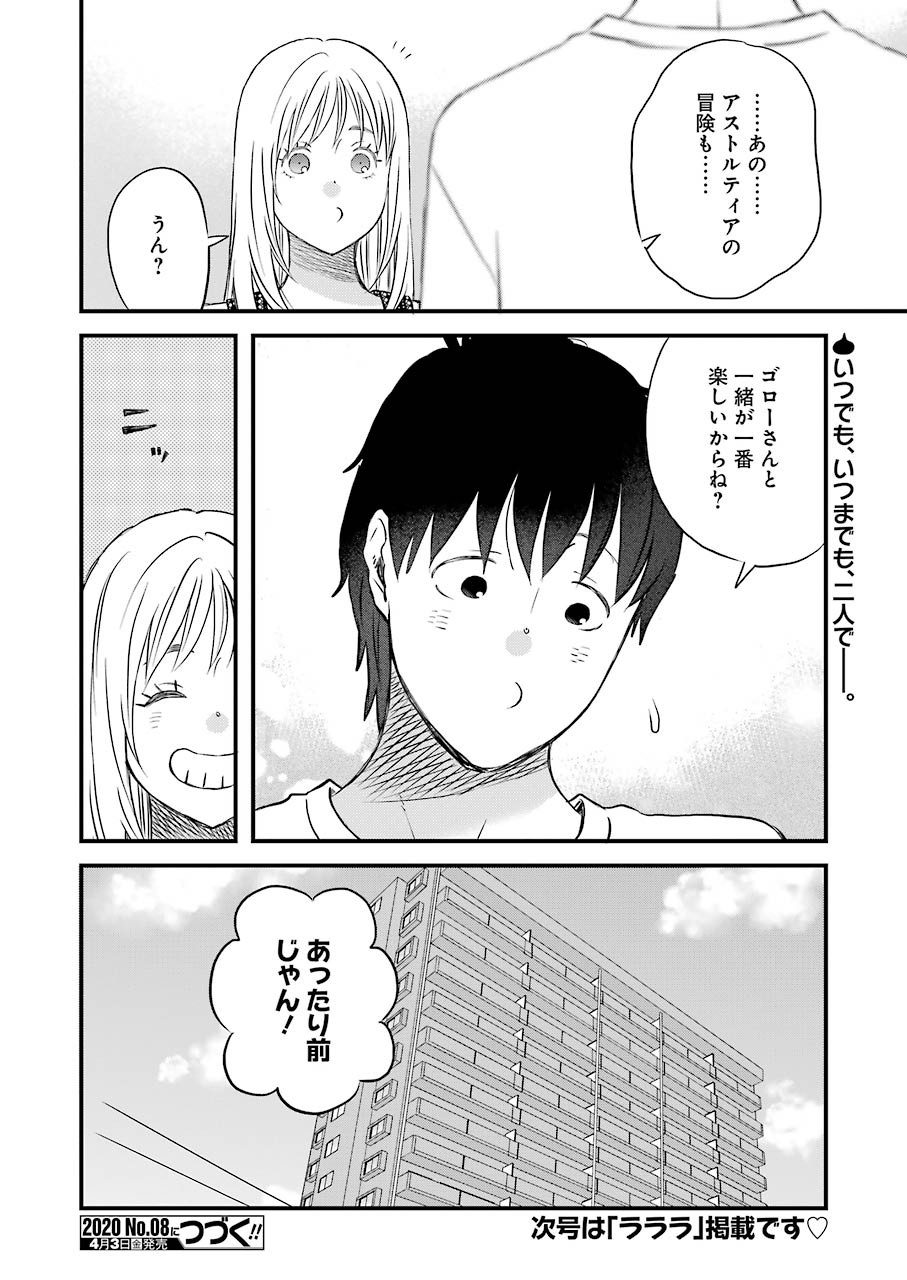 ゆうべはお楽しみでしたね 第67話 - Page 14