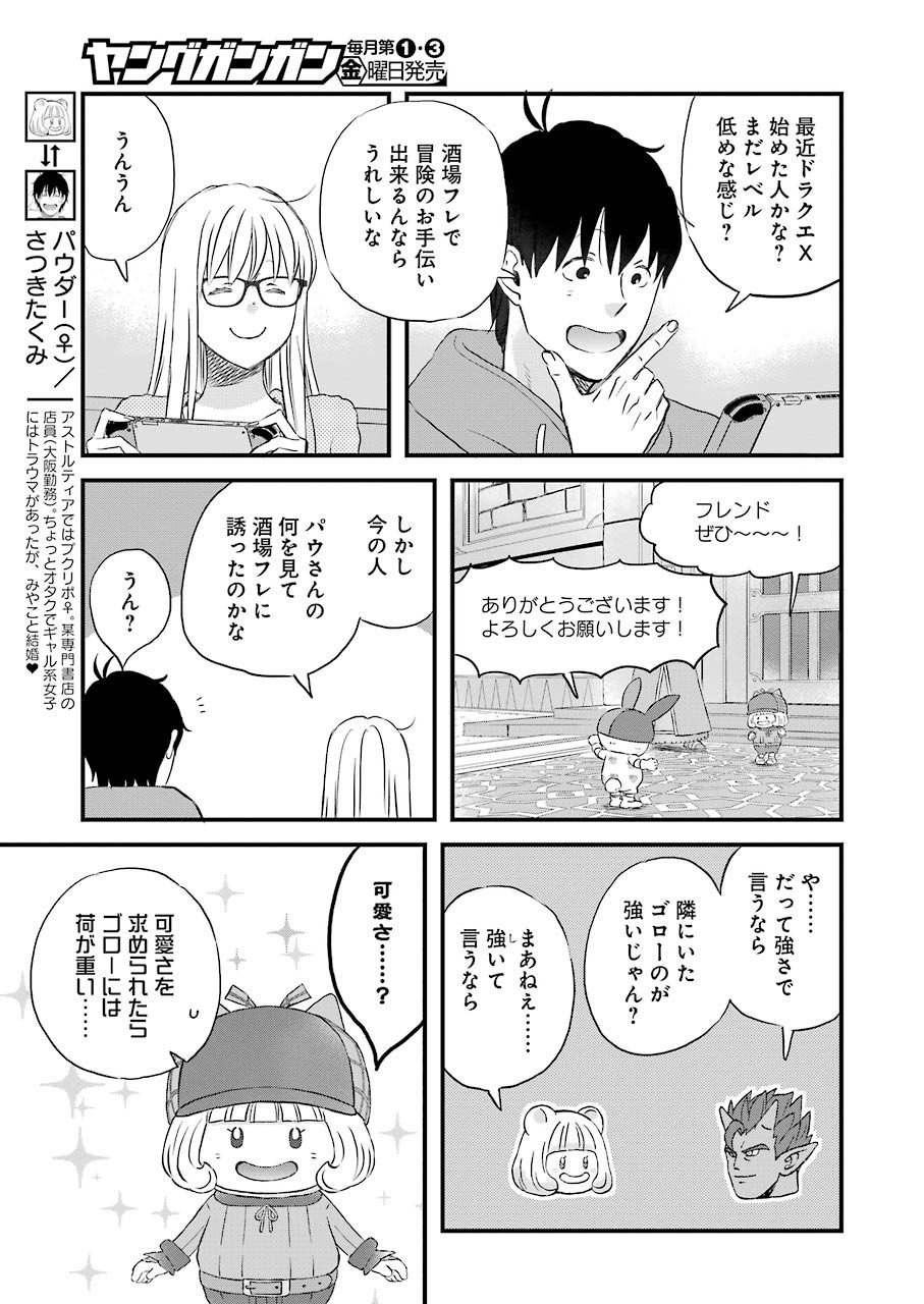 ゆうべはお楽しみでしたね 第67話 - Page 3