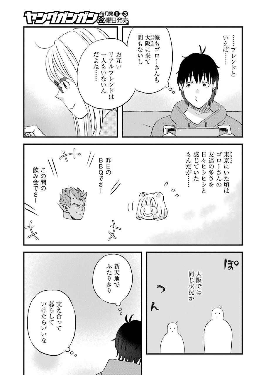 ゆうべはお楽しみでしたね 第67話 - Page 5