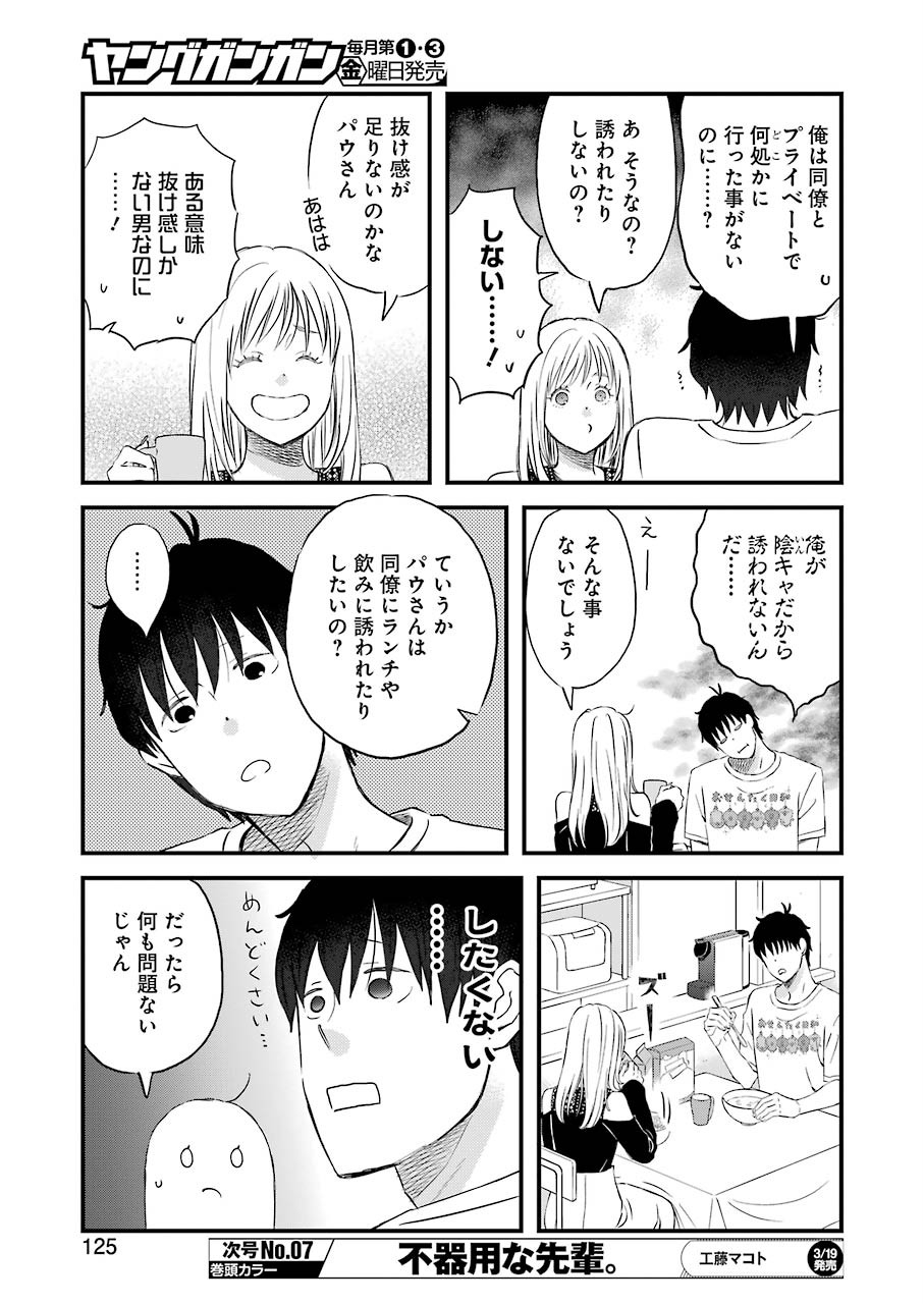 ゆうべはお楽しみでしたね 第67話 - Page 9