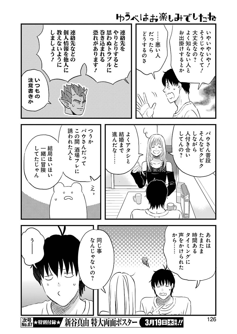 ゆうべはお楽しみでしたね 第67話 - Page 10