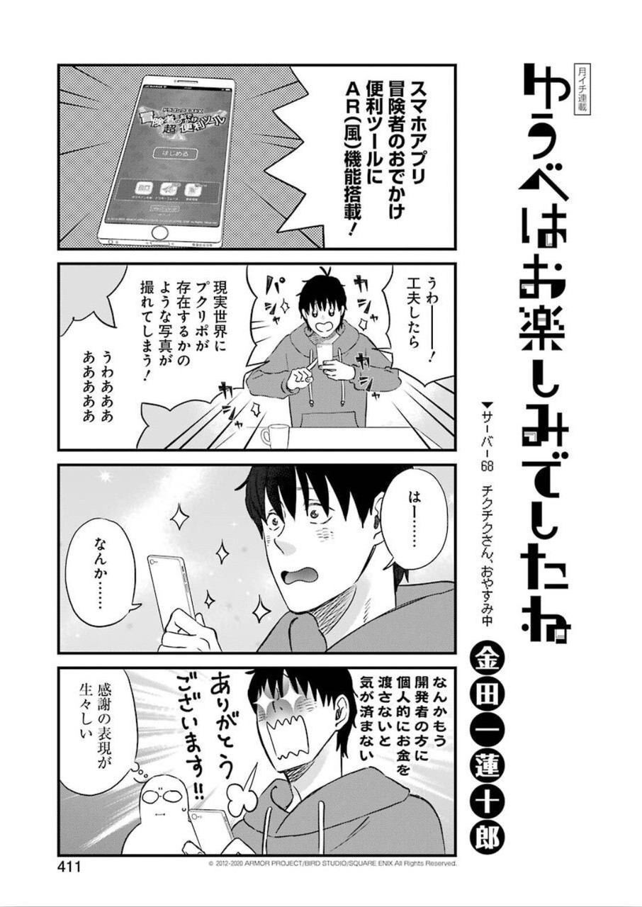 ゆうべはお楽しみでしたね 第68話 - Page 1