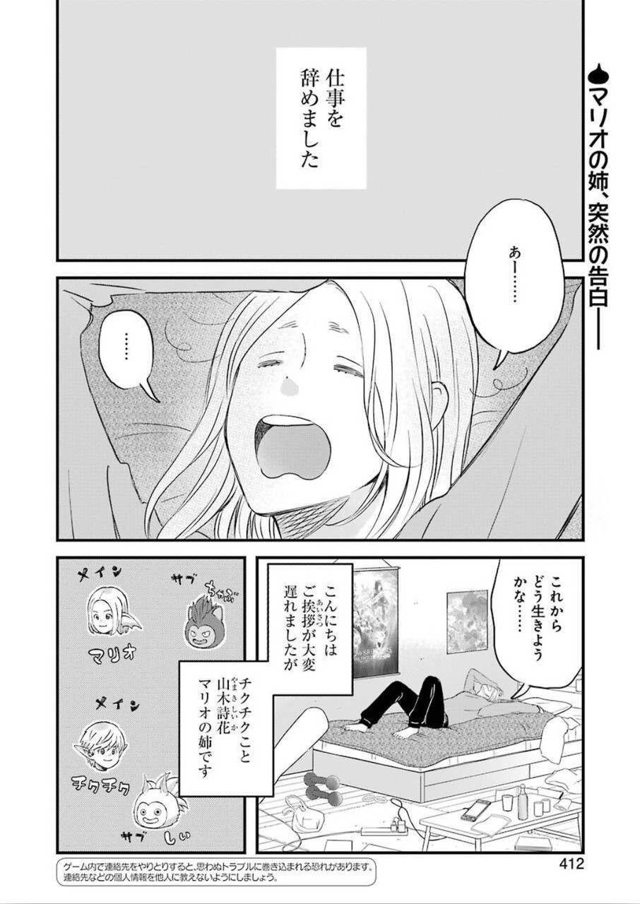 ゆうべはお楽しみでしたね 第68話 - Page 2