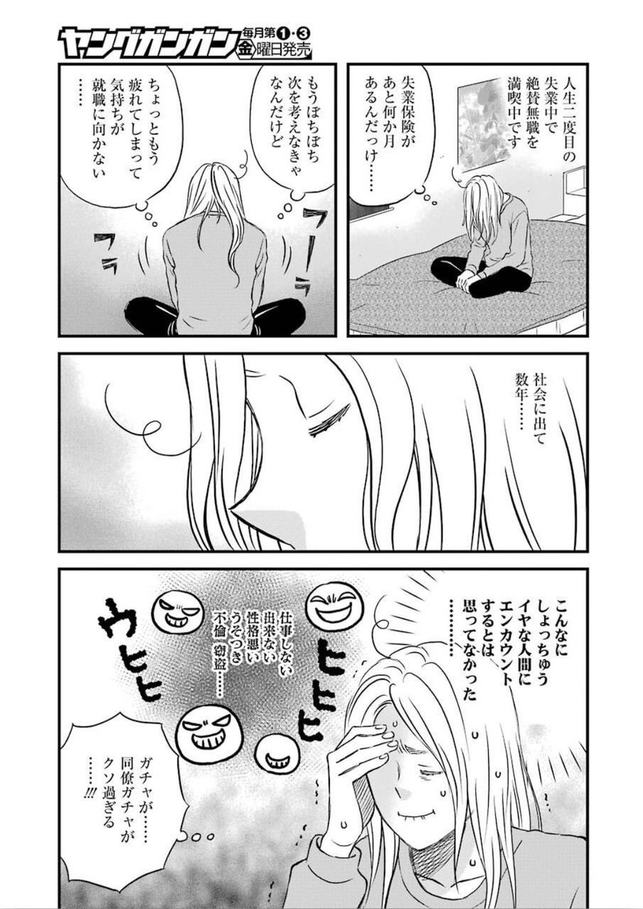 ゆうべはお楽しみでしたね 第68話 - Page 3