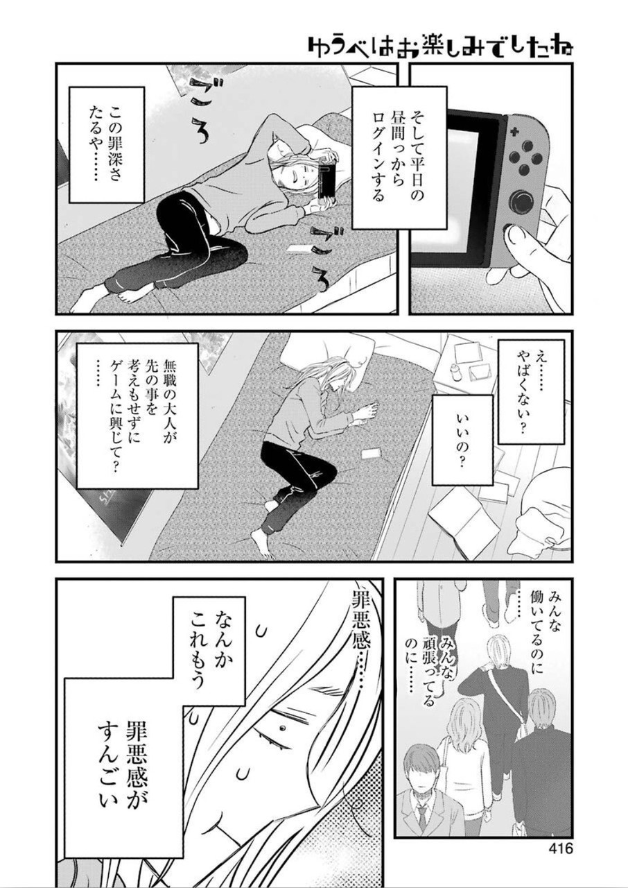 ゆうべはお楽しみでしたね 第68話 - Page 6