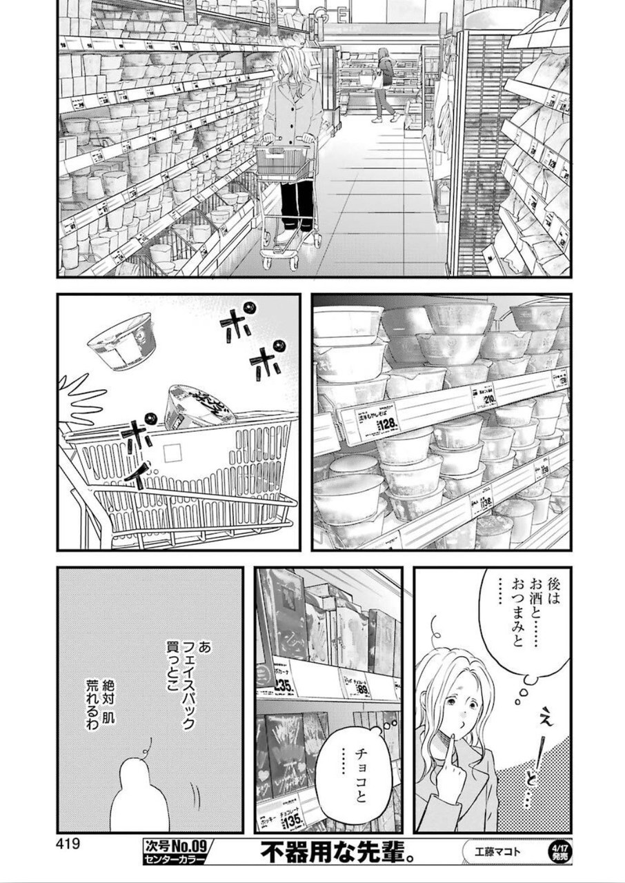 ゆうべはお楽しみでしたね 第68話 - Page 9