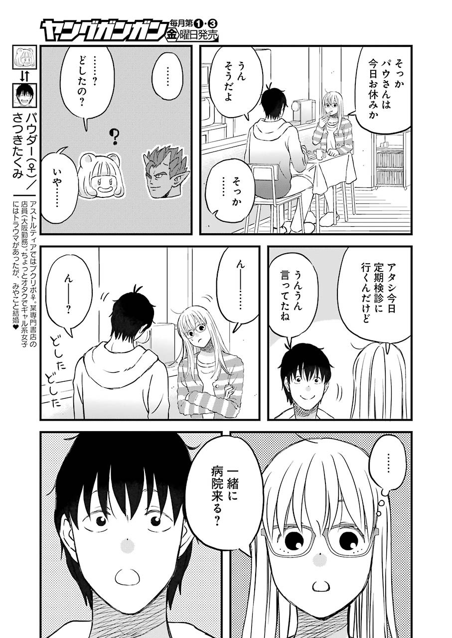 ゆうべはお楽しみでしたね 第69話 - Page 3