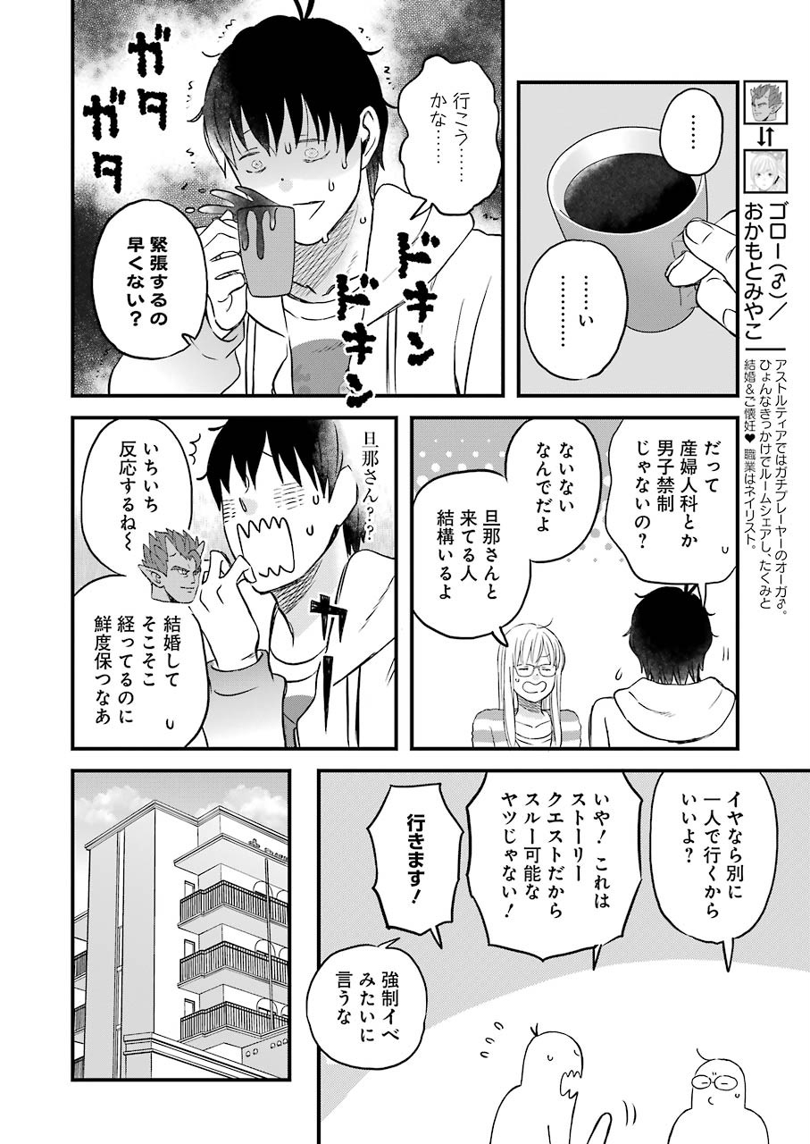 ゆうべはお楽しみでしたね 第69話 - Page 4