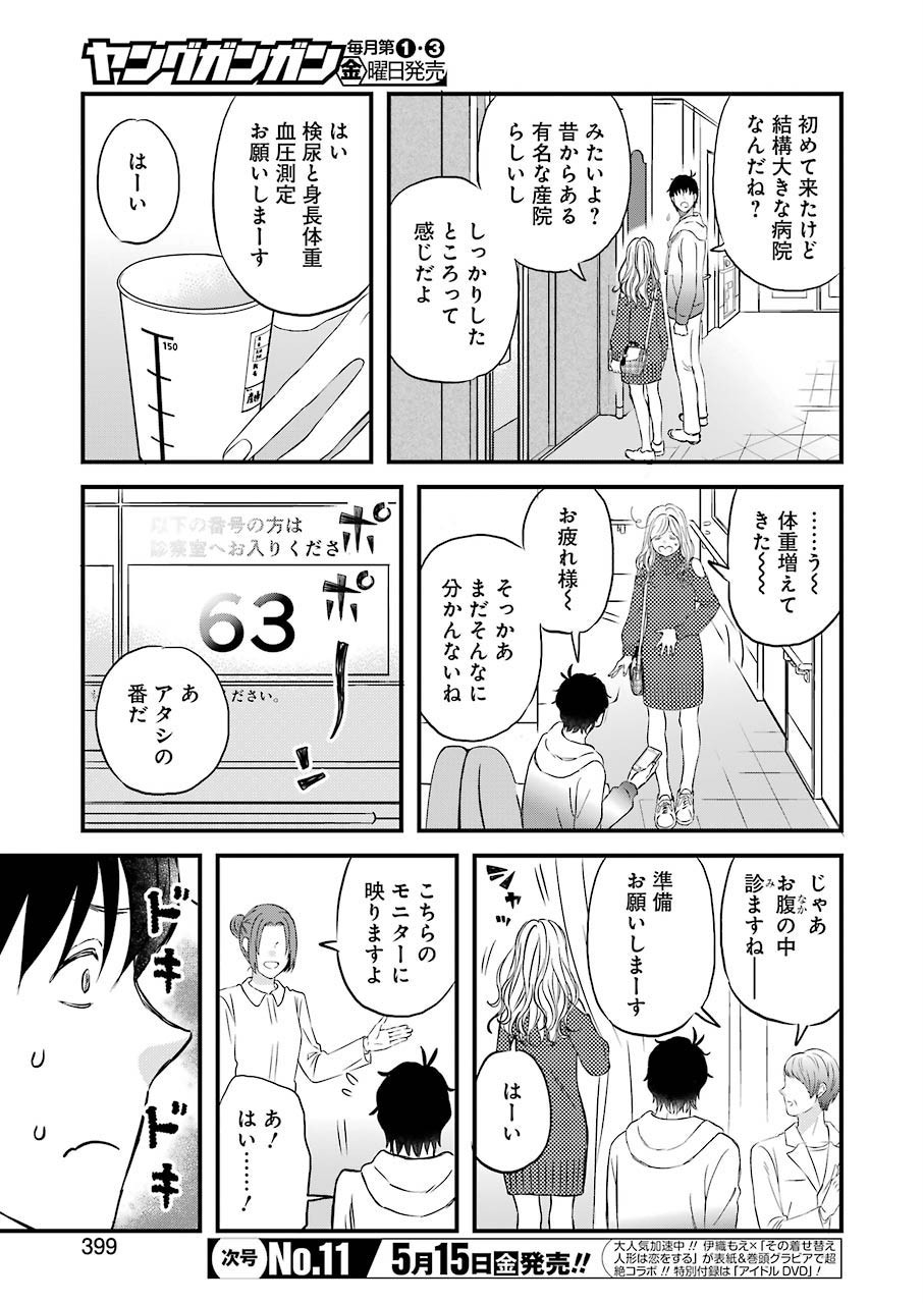 ゆうべはお楽しみでしたね 第69話 - Page 5