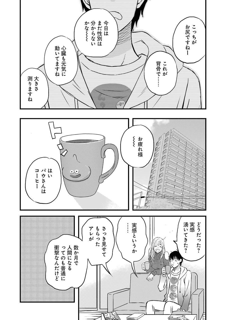 ゆうべはお楽しみでしたね 第69話 - Page 6