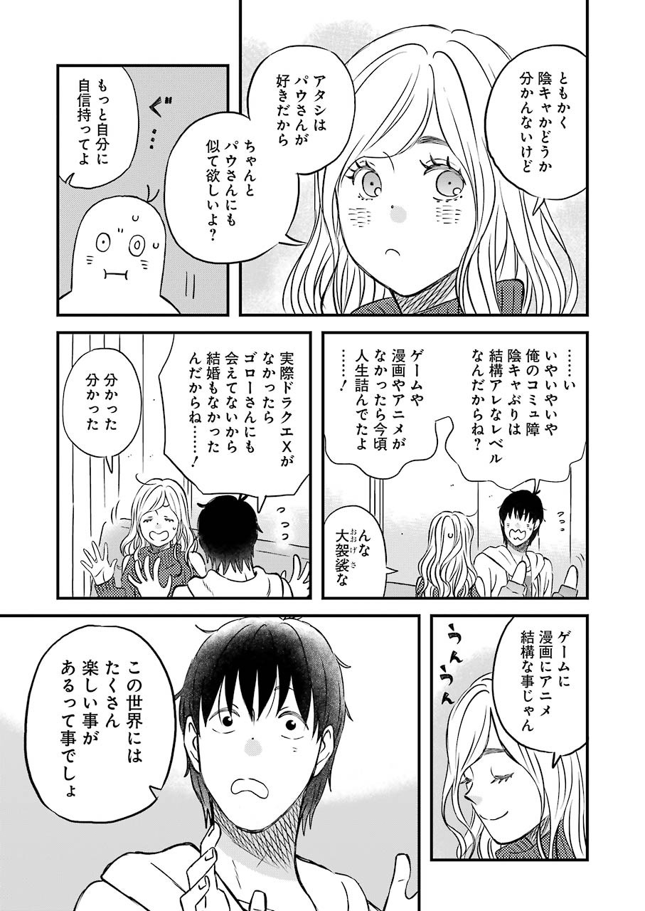 ゆうべはお楽しみでしたね 第69話 - Page 9