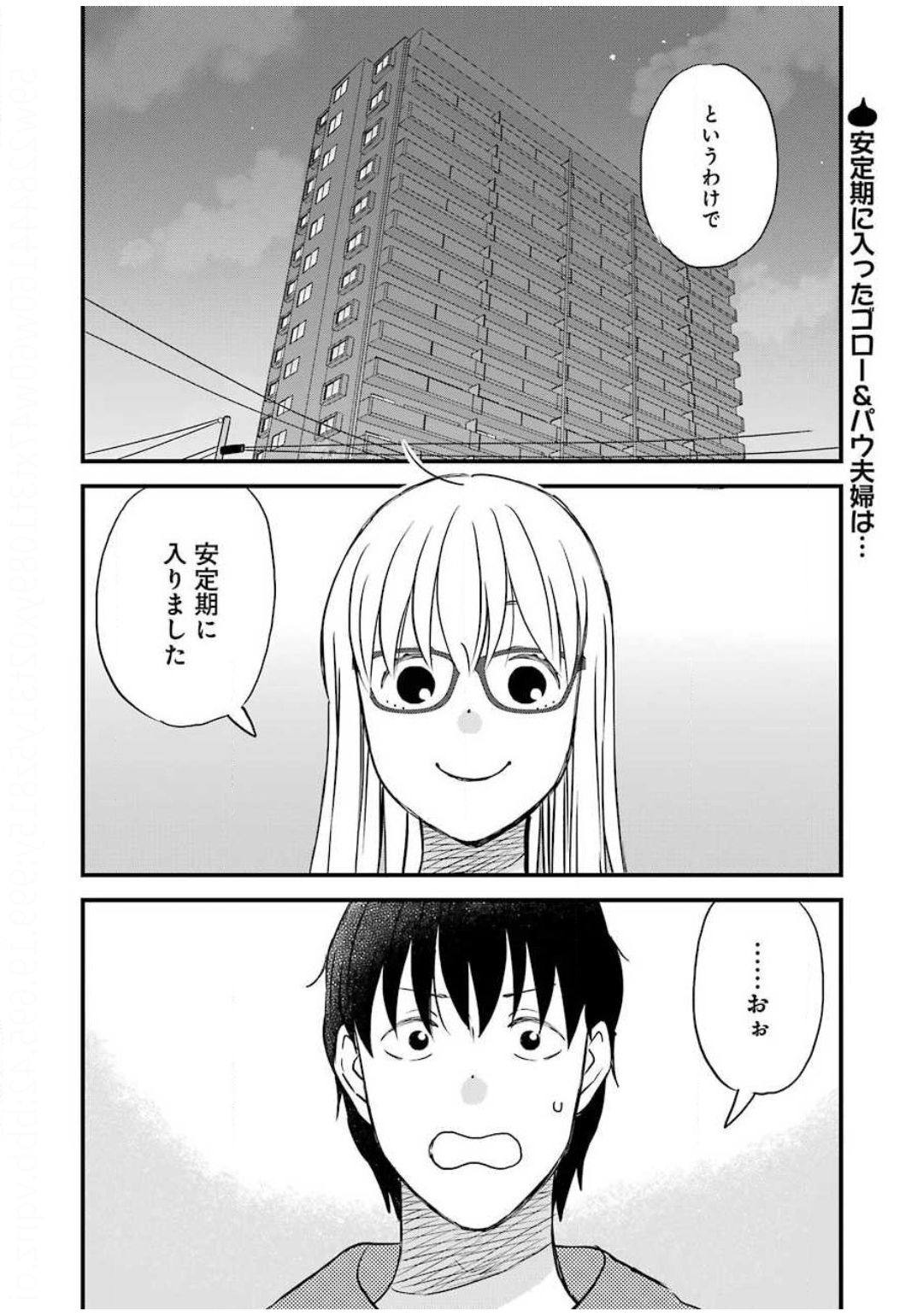 ゆうべはお楽しみでしたね 第70話 - Page 2