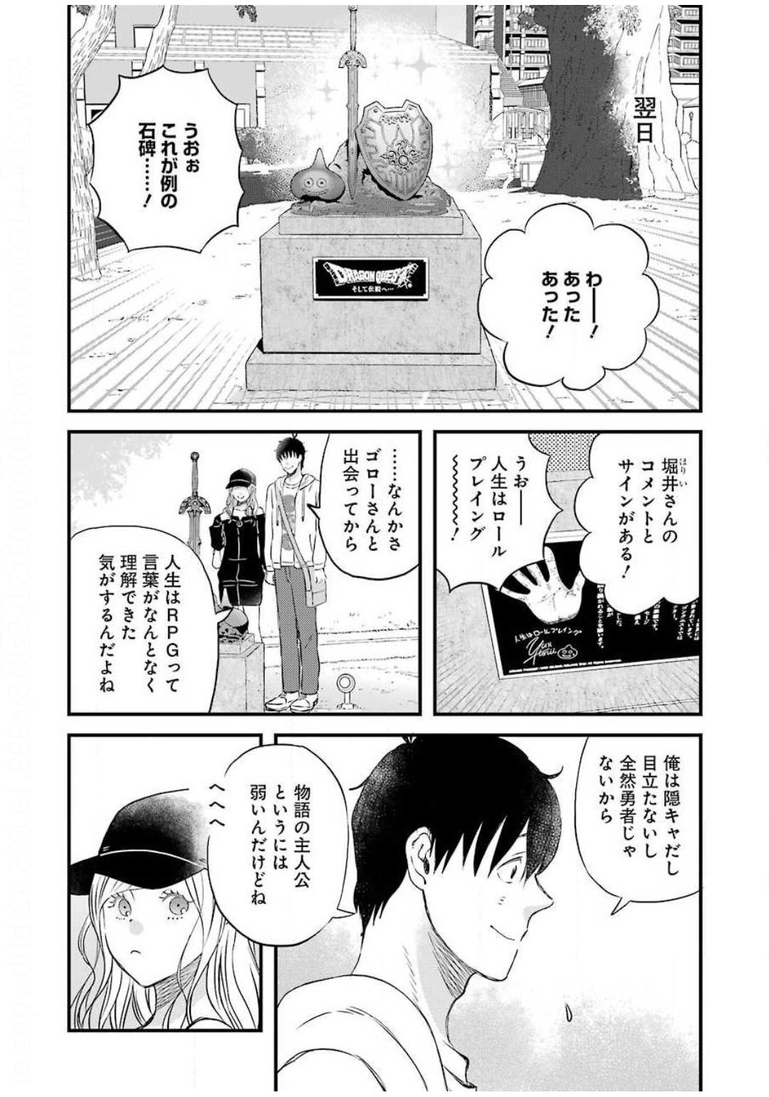 ゆうべはお楽しみでしたね 第70話 - Page 12