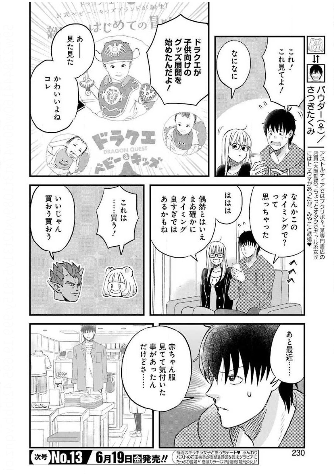 ゆうべはお楽しみでしたね 第70話 - Page 4