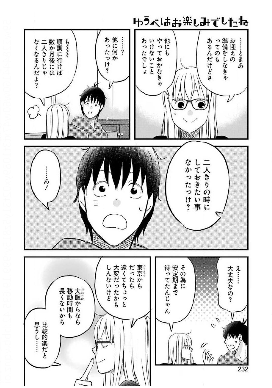 ゆうべはお楽しみでしたね 第70話 - Page 6