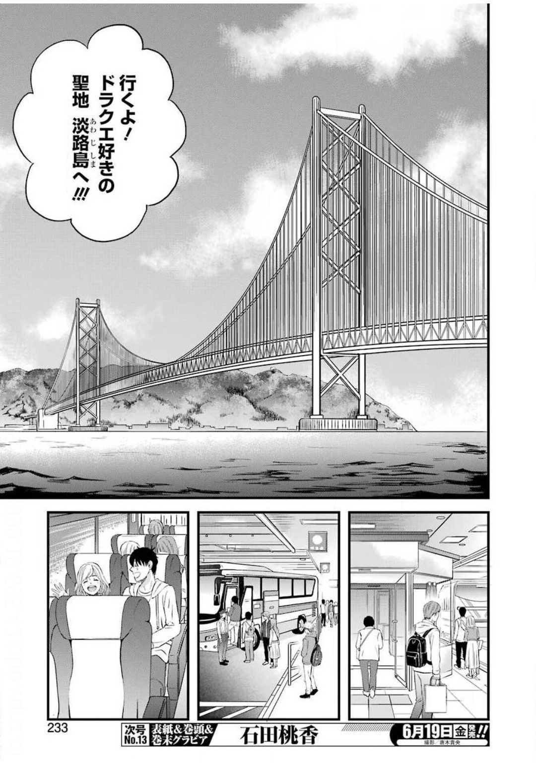 ゆうべはお楽しみでしたね 第70話 - Page 7