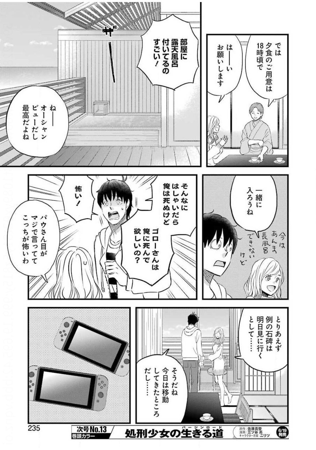 ゆうべはお楽しみでしたね 第70話 - Page 9