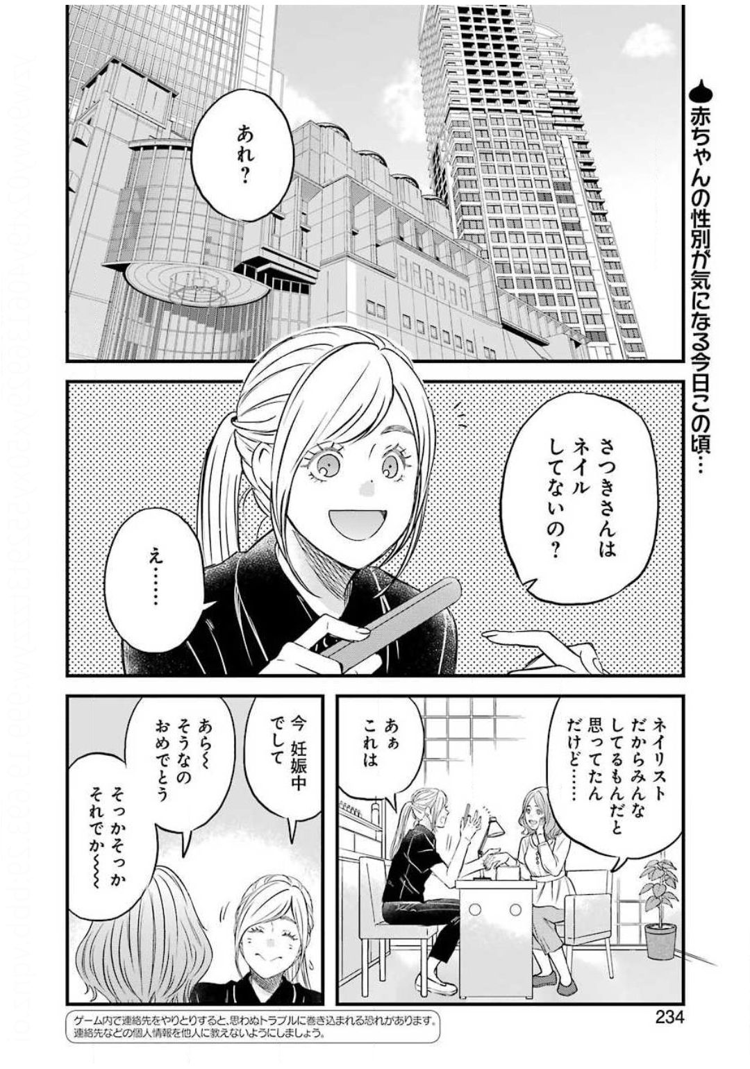 ゆうべはお楽しみでしたね 第71話 - Page 2