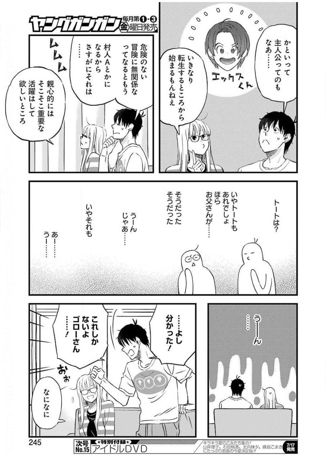 ゆうべはお楽しみでしたね 第71話 - Page 13