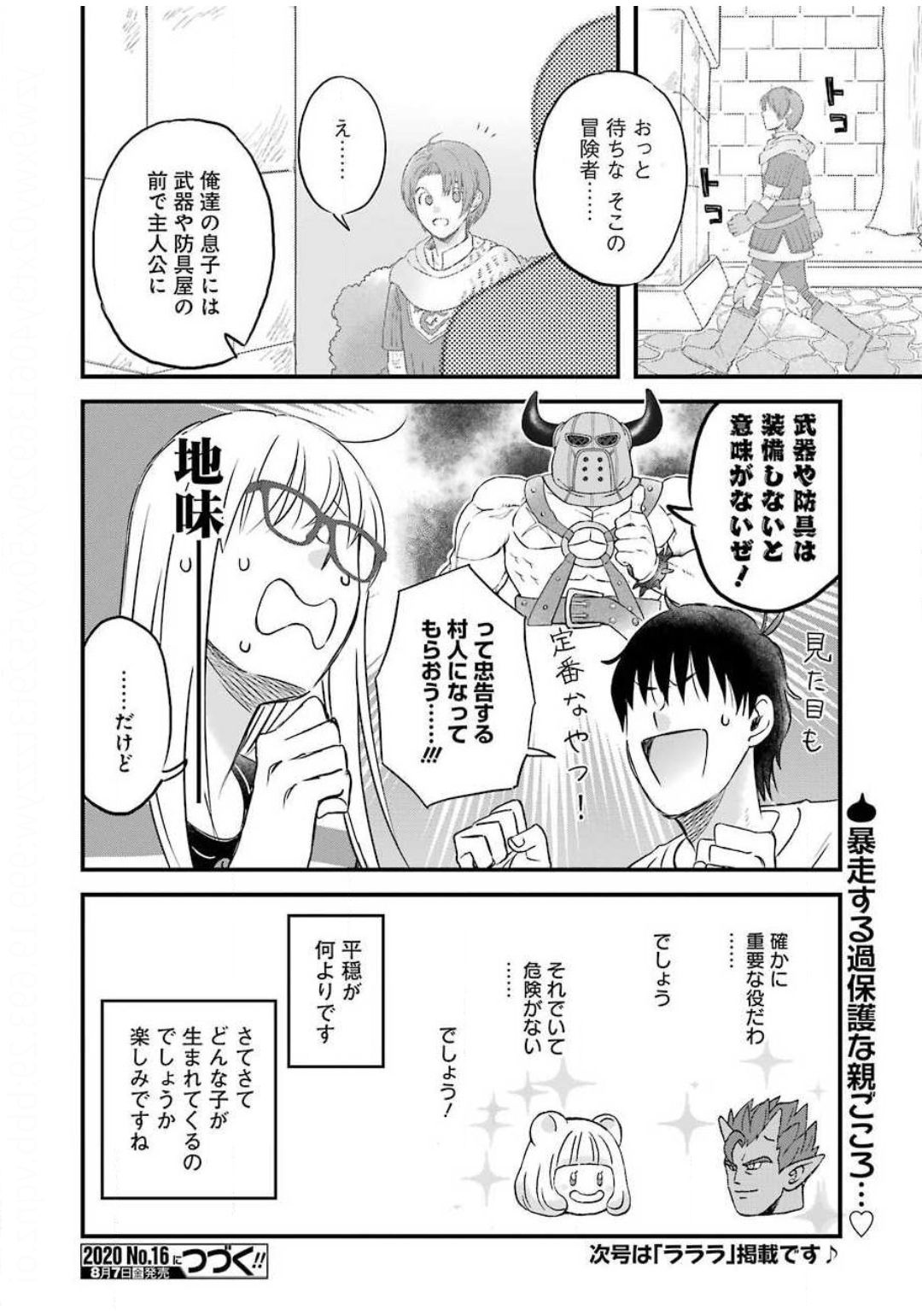 ゆうべはお楽しみでしたね 第71話 - Page 14