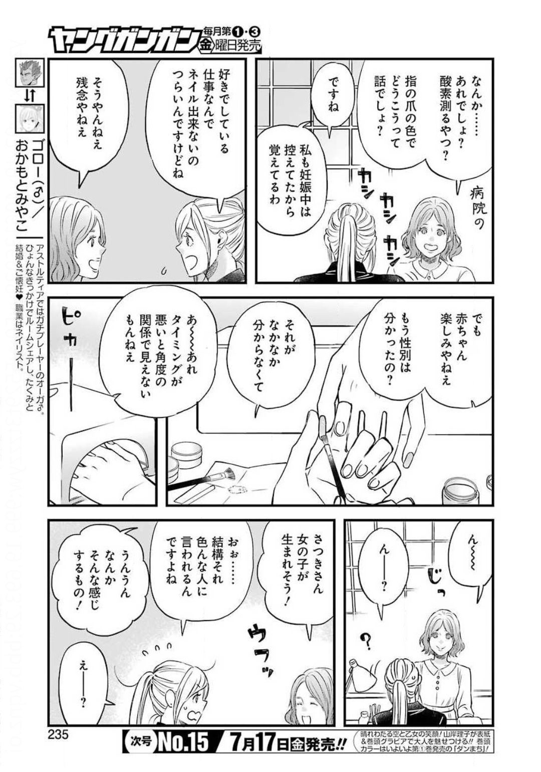 ゆうべはお楽しみでしたね 第71話 - Page 3