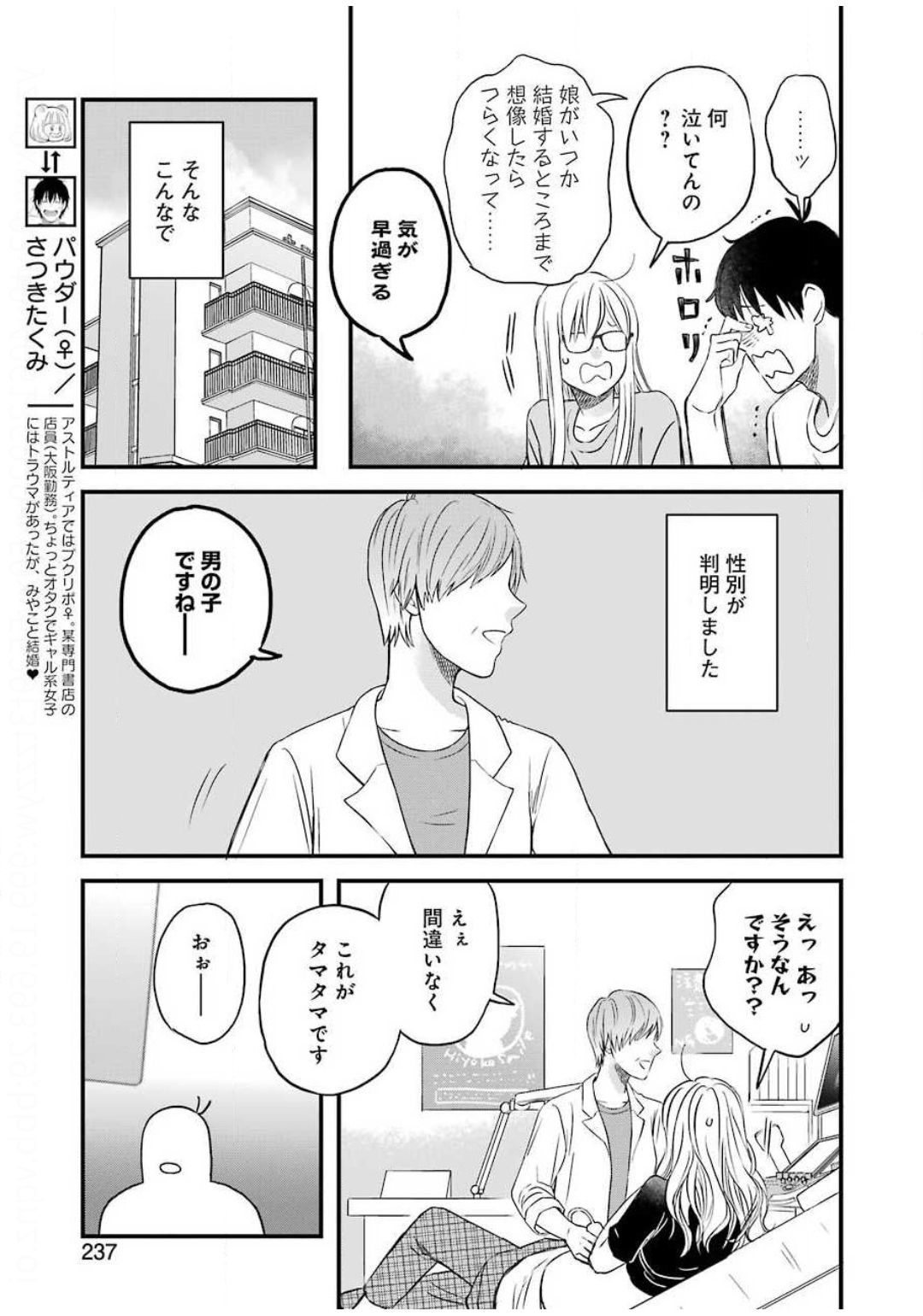 ゆうべはお楽しみでしたね 第71話 - Page 5