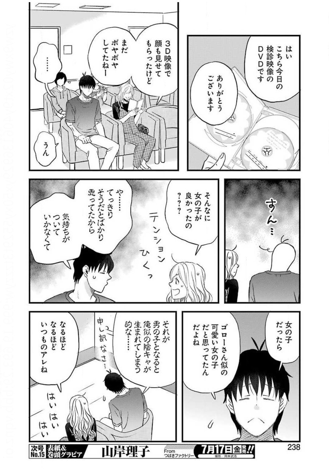 ゆうべはお楽しみでしたね 第71話 - Page 6