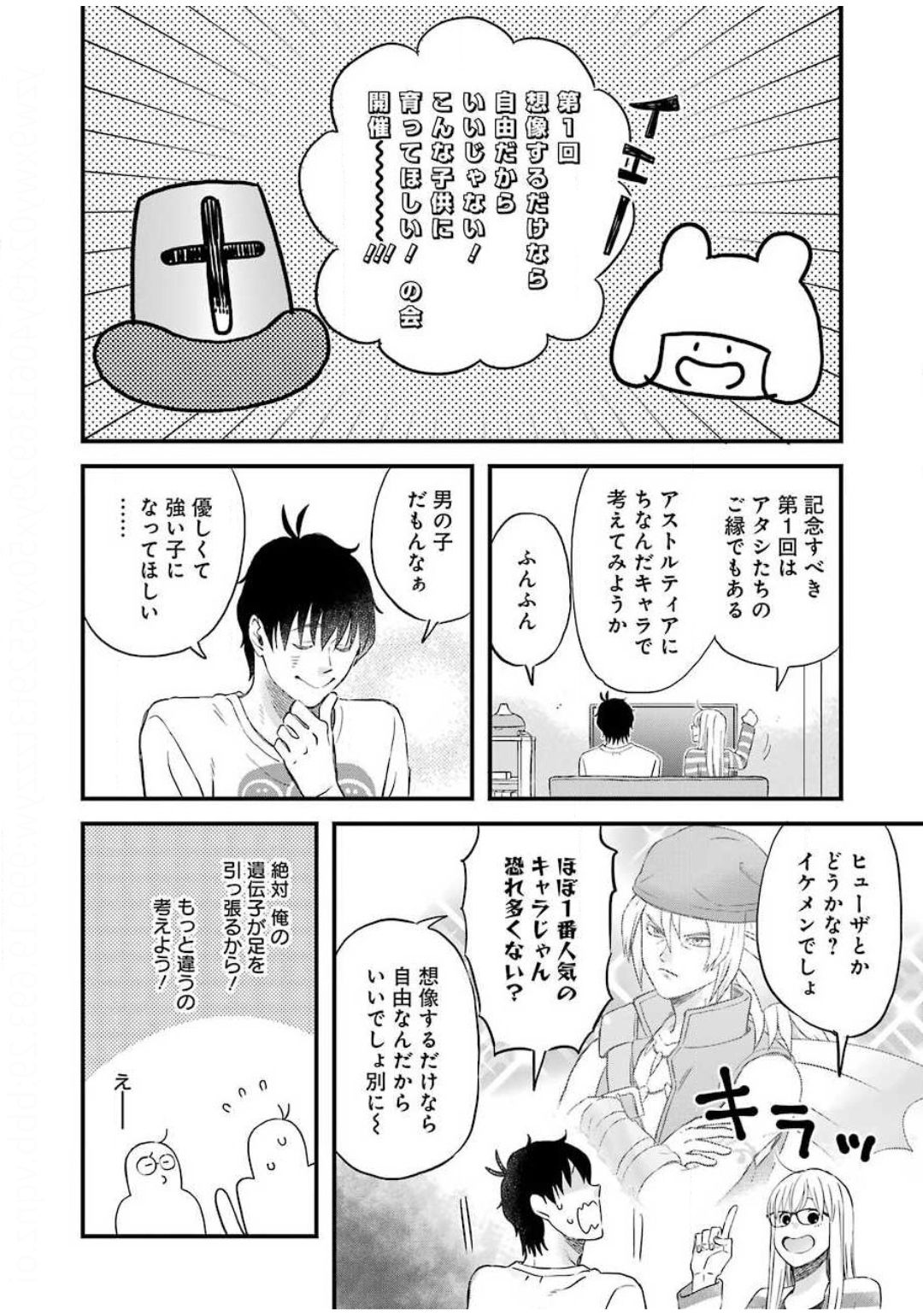 ゆうべはお楽しみでしたね 第71話 - Page 8