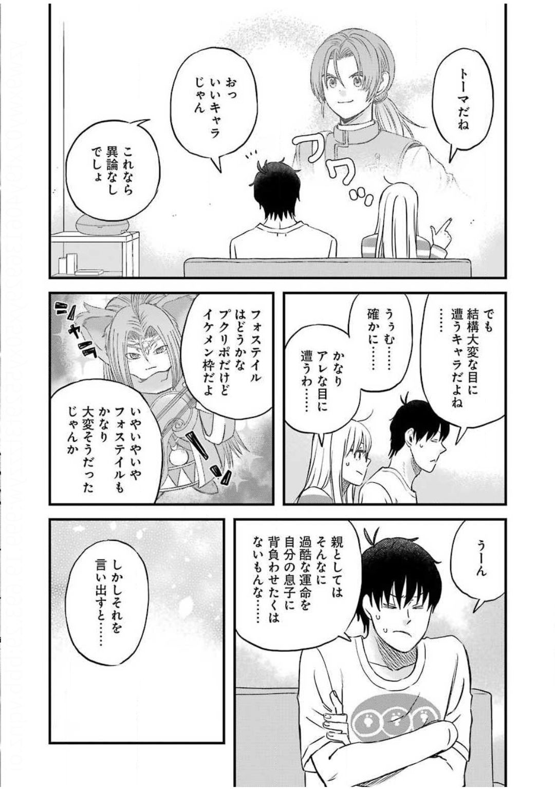 ゆうべはお楽しみでしたね 第71話 - Page 10